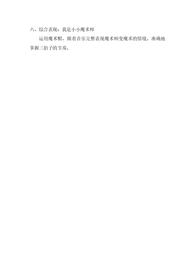 大班律动《魔术师圆舞曲》教学设计_03.png