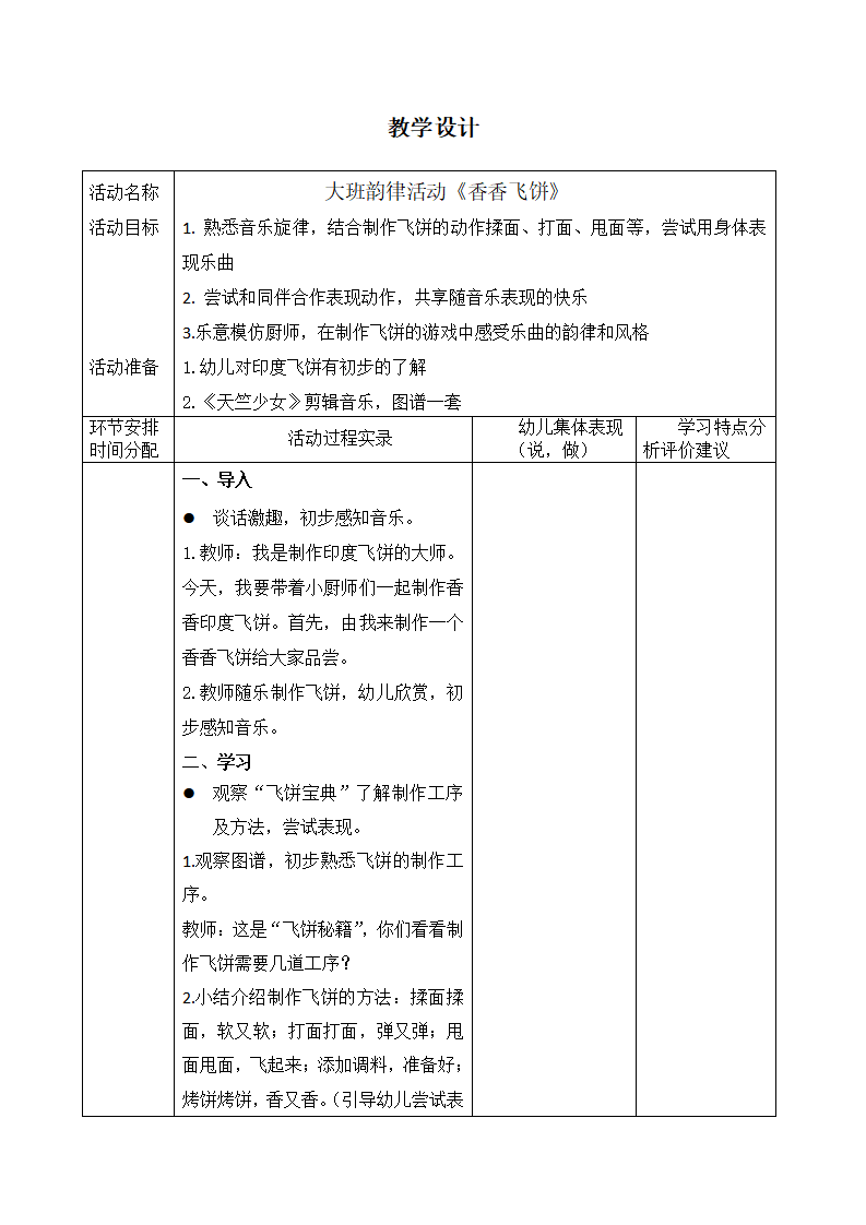 大班律动《香香飞饼》教学设计_01.png
