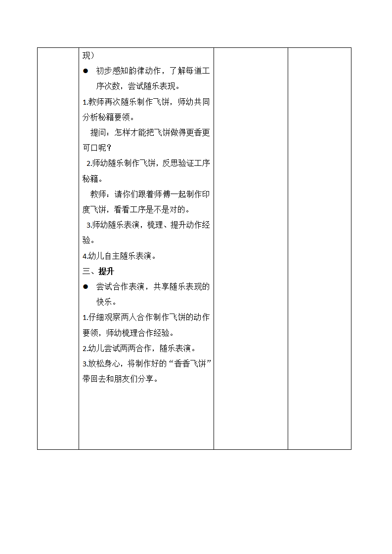 大班律动《香香飞饼》教学设计_02.png