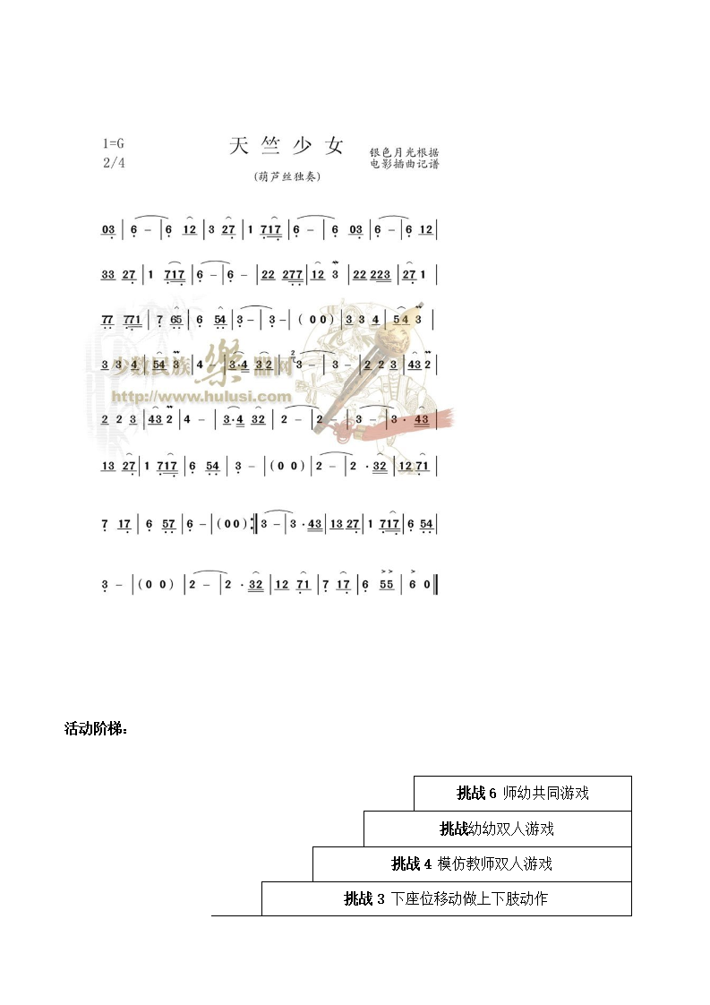 大班律动《香香飞饼》教学设计_04.png