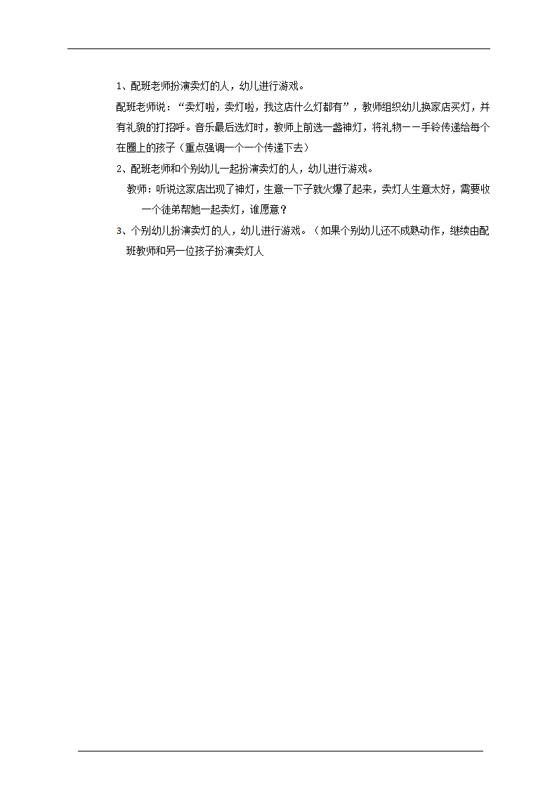 大班律动《阿拉丁神灯》教学设计_02.png