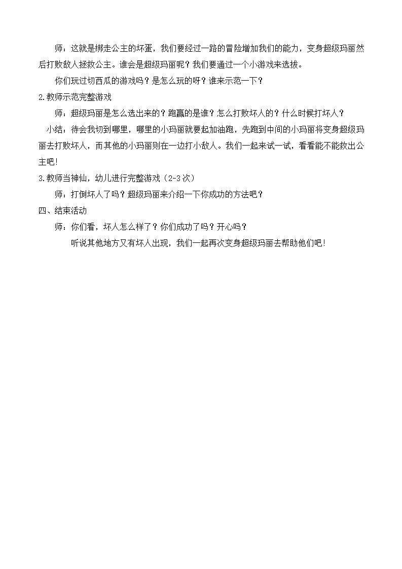 大班律动《超级玛丽》教学设计_02.png