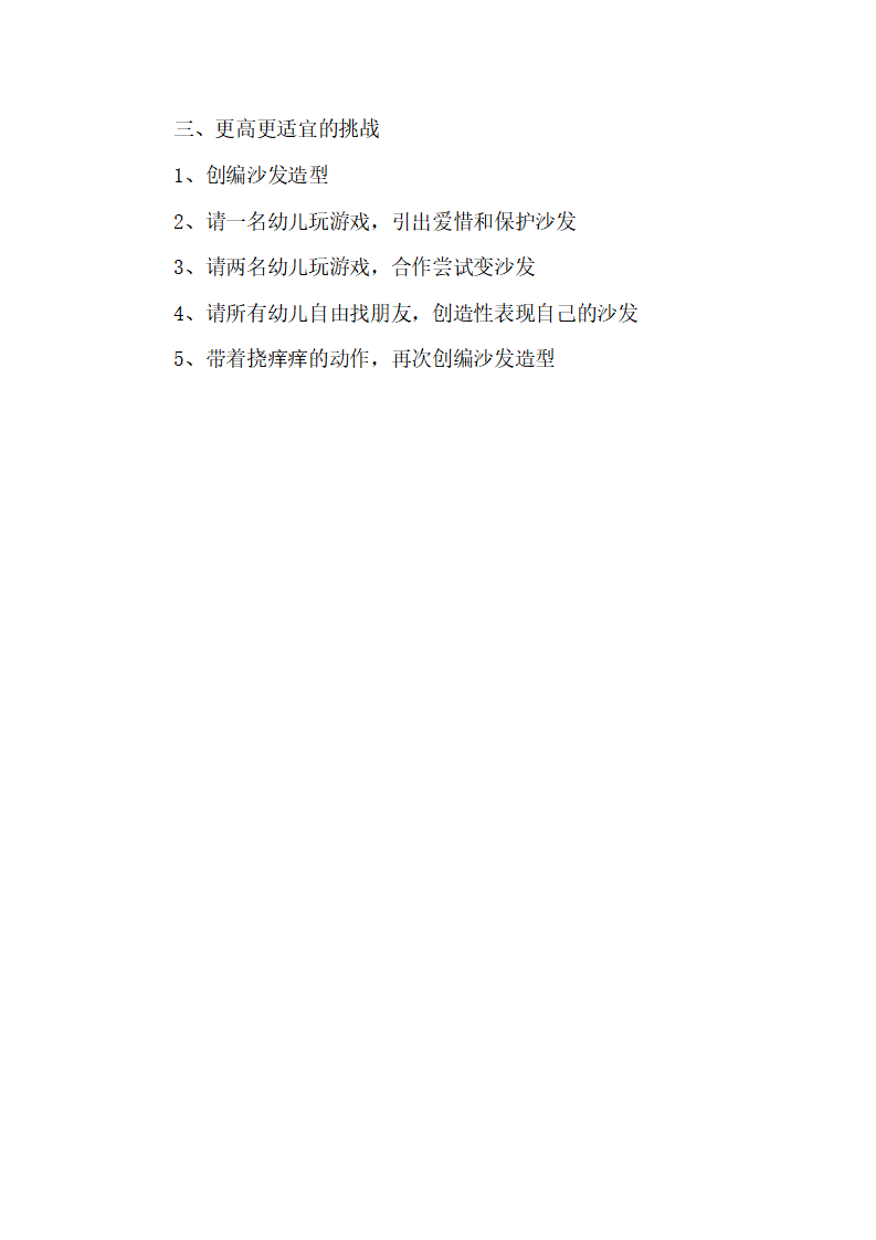 大班律动《猴子变沙发》教学设计_02.png