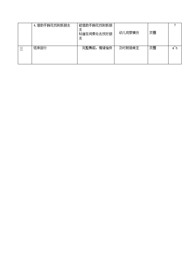 大班律动《柠檬要出发》教学设计_02.png