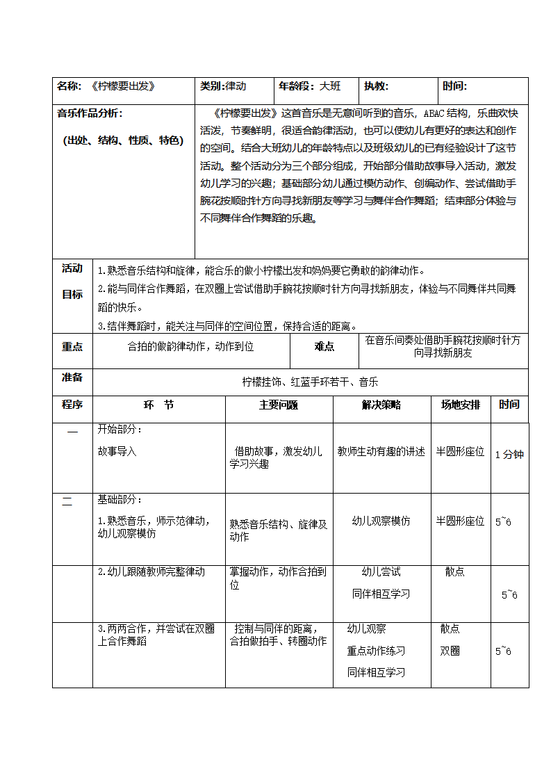 大班律动《柠檬要出发》教学设计_01.png