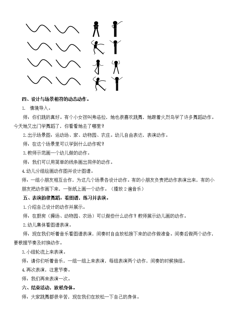 大班律动《我的“尬舞”我做主》教学设计_02.png