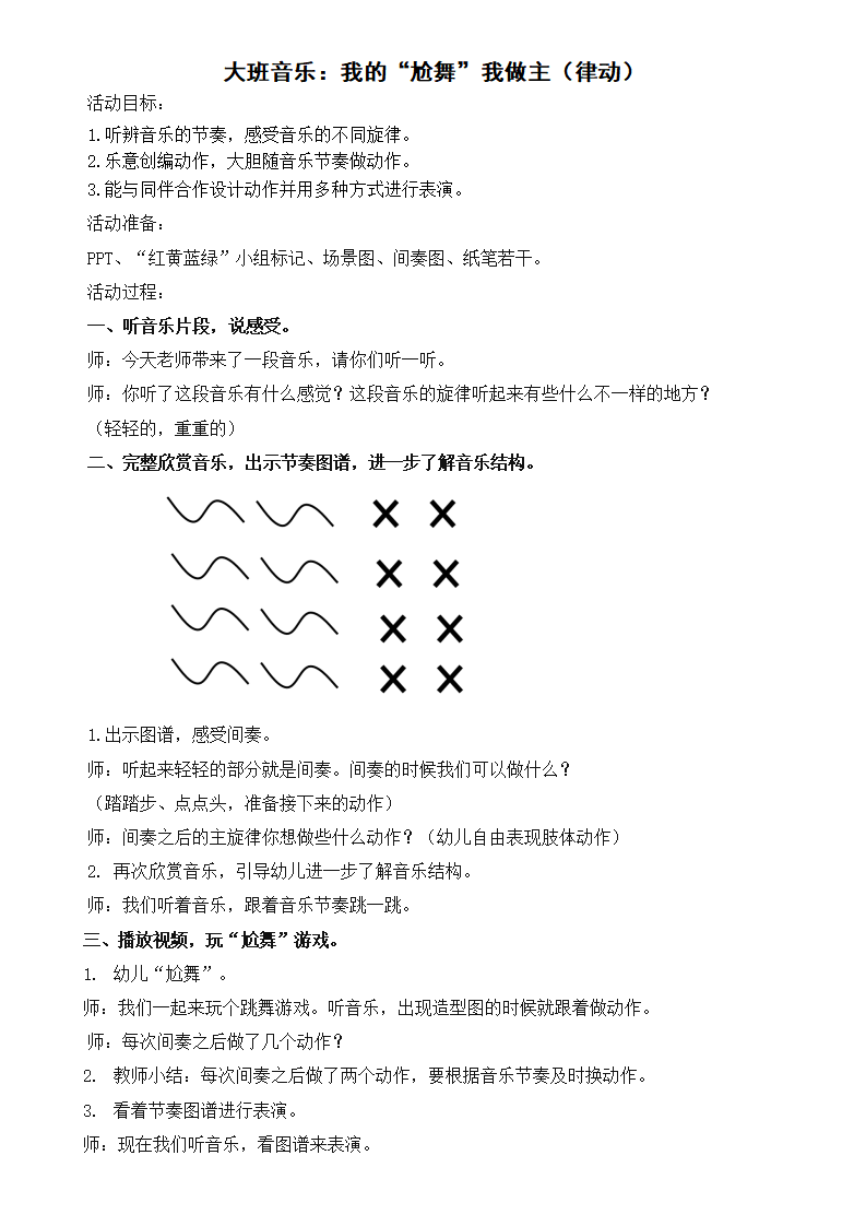 大班律动《我的“尬舞”我做主》教学设计_01.png