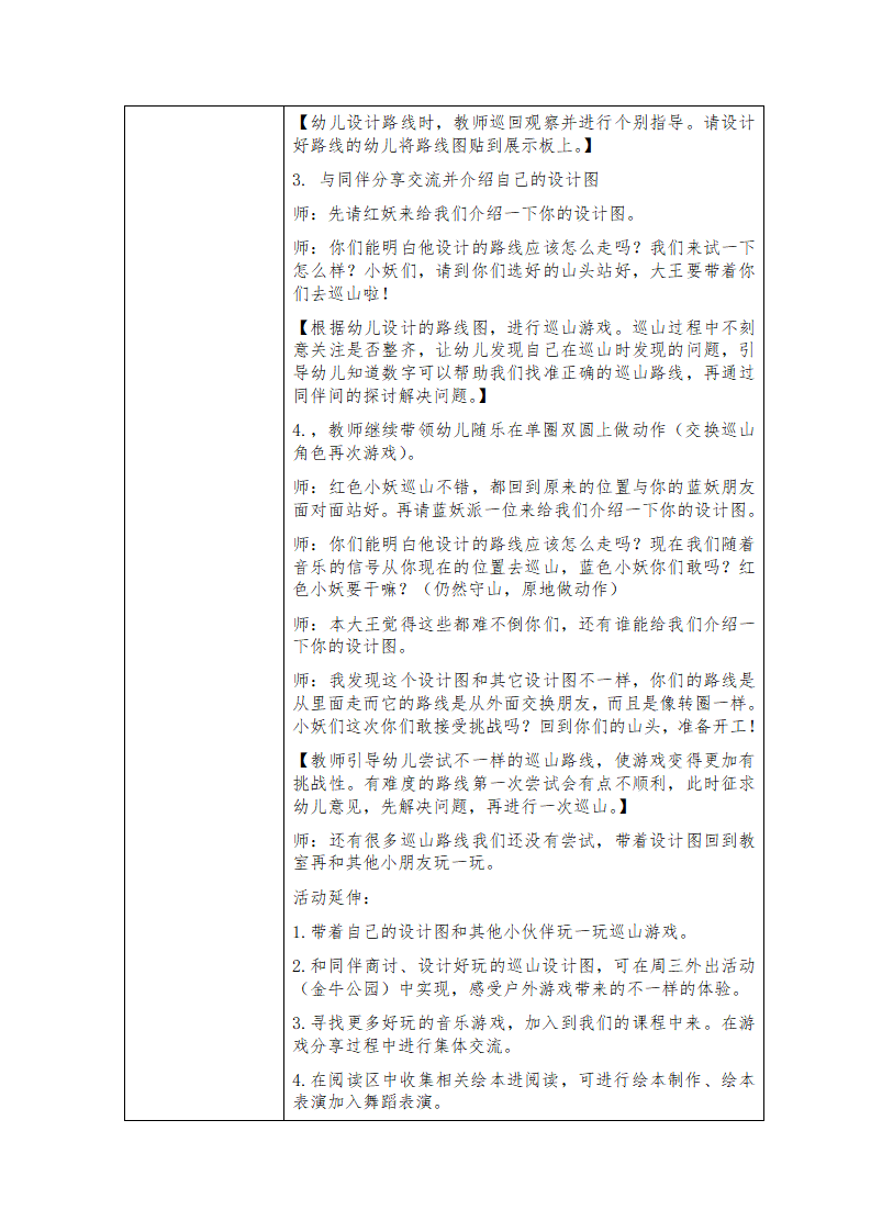 大班律动《大王叫我来巡山》教学设计_04.png