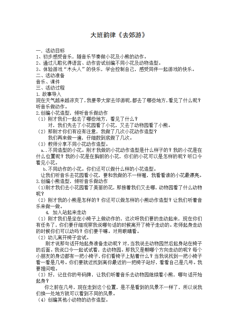 大班律动《去郊游》教学设计_01.png