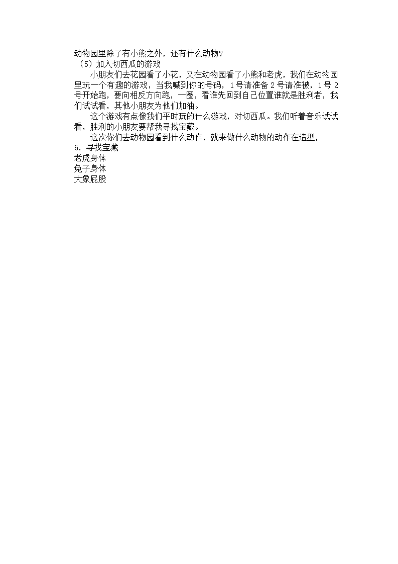 大班律动《去郊游》教学设计_02.png