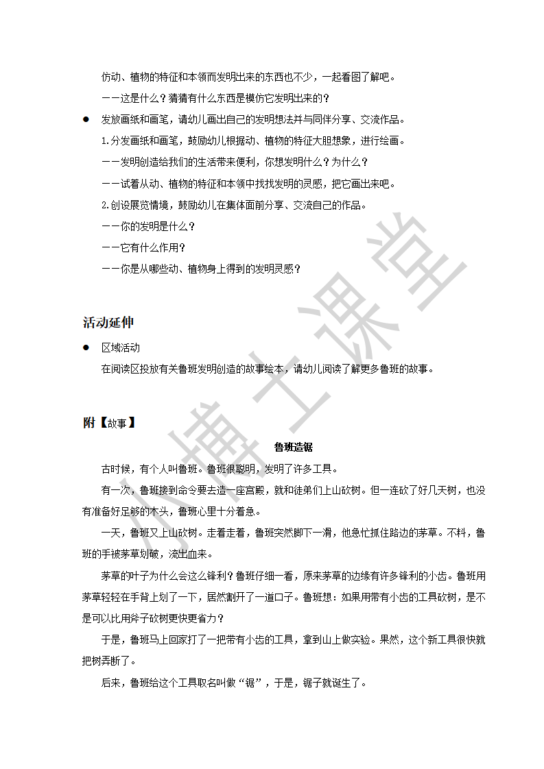 大班-科学美术-我爱发明-教案_02.png