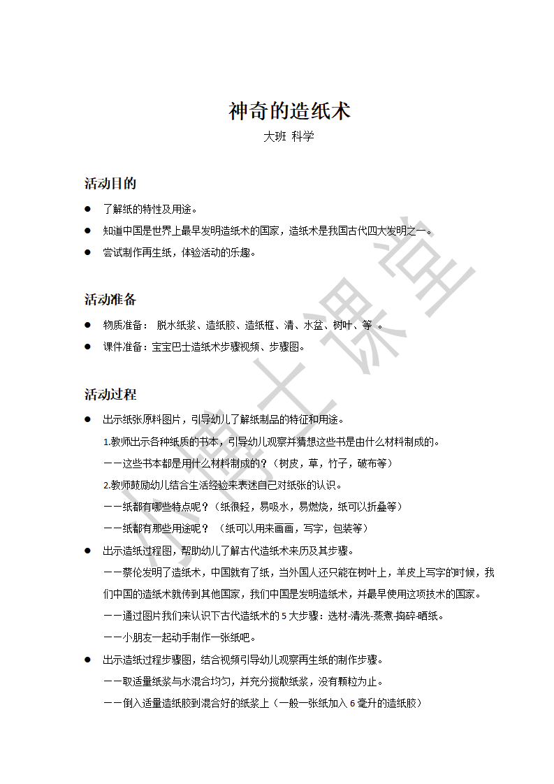 大班-科学-神奇的造纸术-教案_01.png