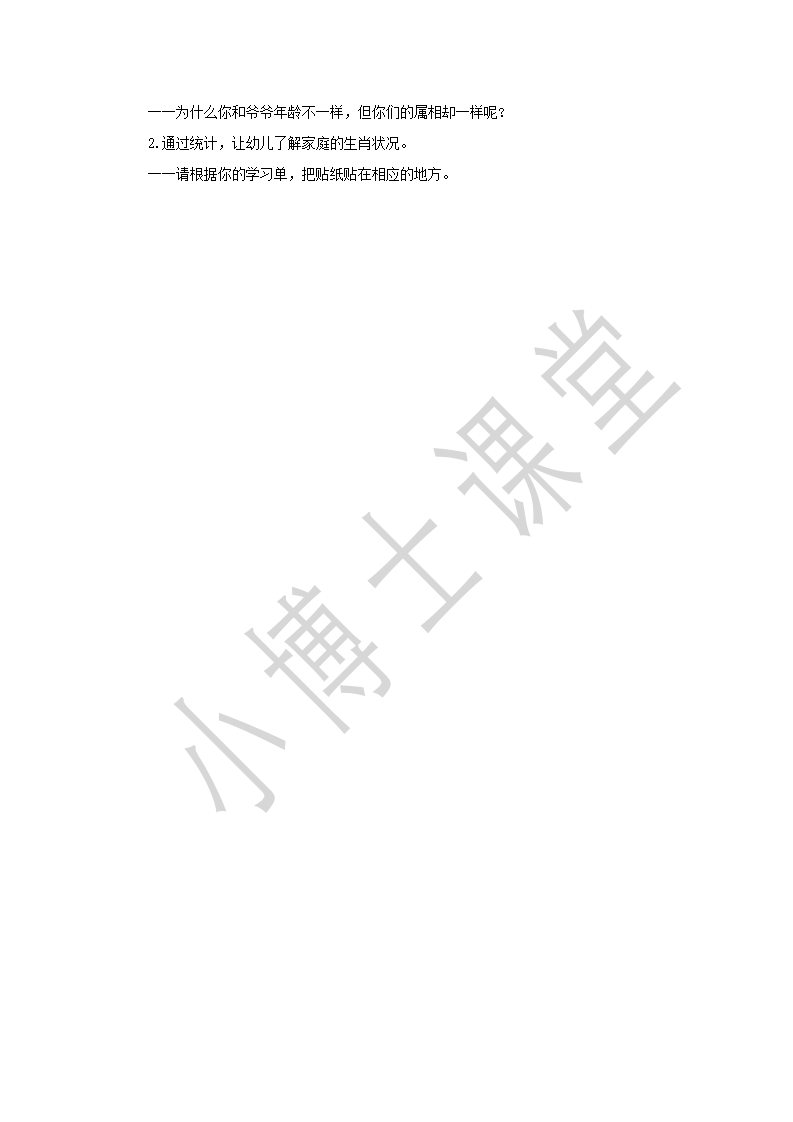 大班-科学社会-十二生肖大循环-教案_02.png