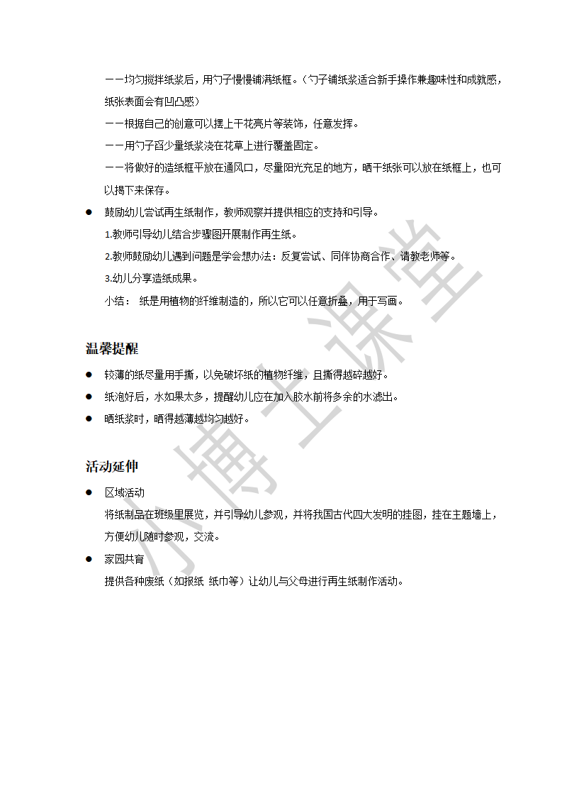 大班-科学-神奇的造纸术-教案_02.png