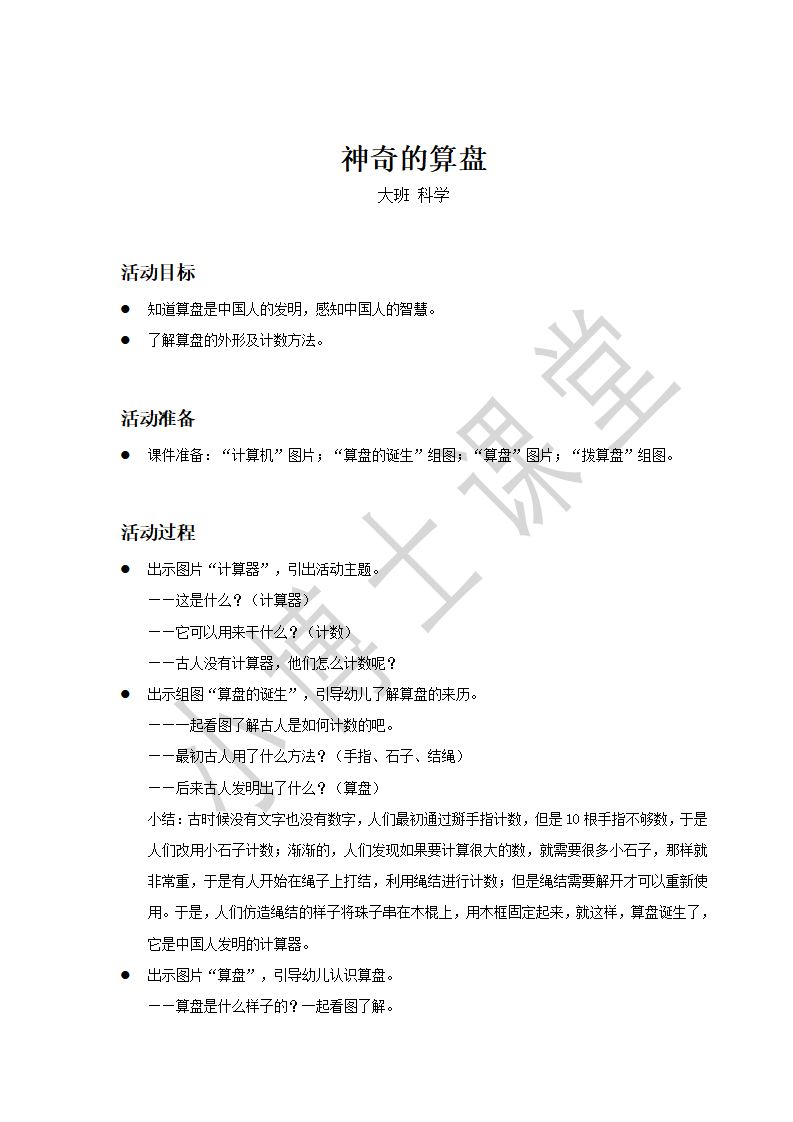 大班-科学-神奇的算盘-教案_01.png