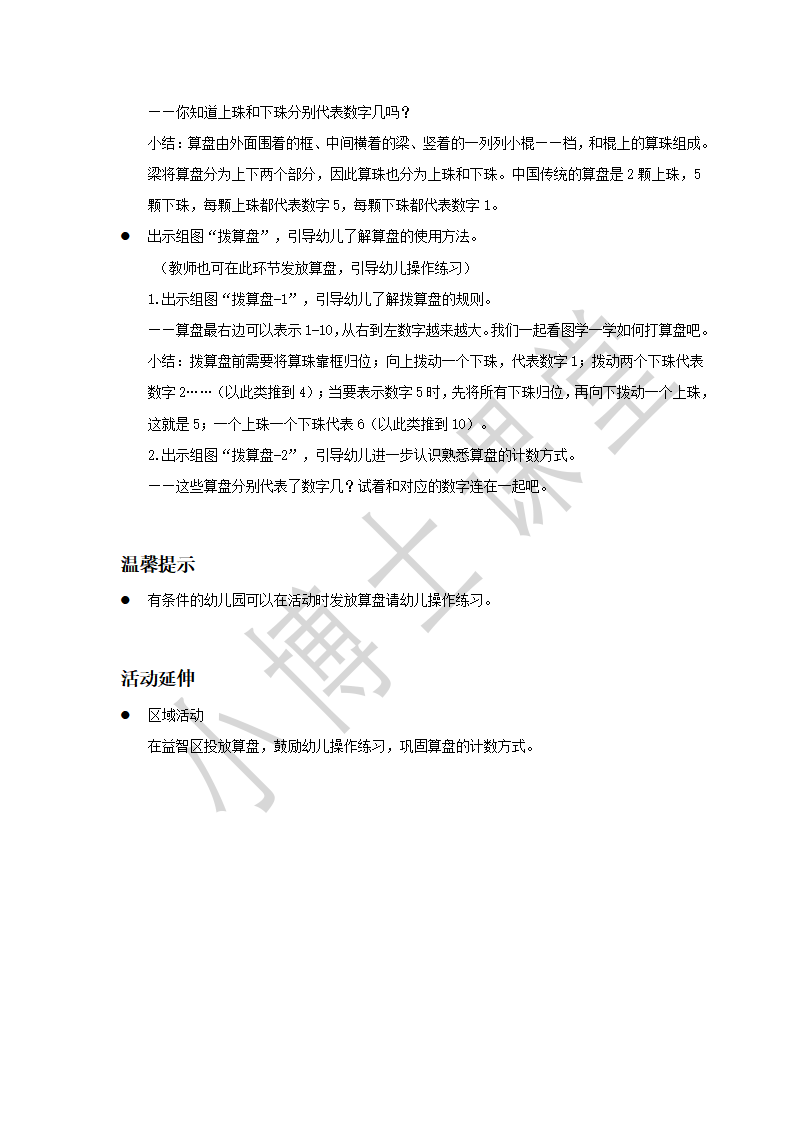 大班-科学-神奇的算盘-教案_02.png