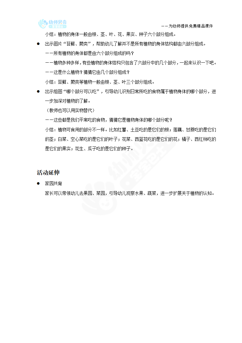大班-科学-植物的身体结构-教案_02.png