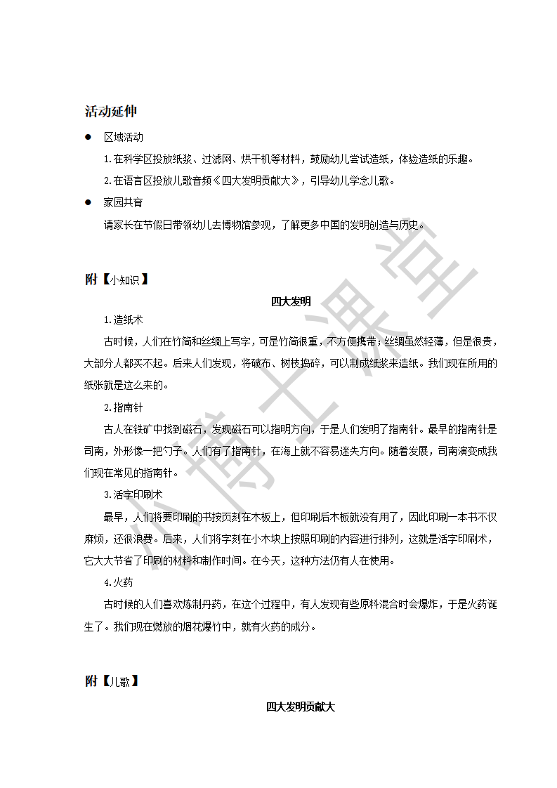 大班-科学-了不起的四大发明-教案_02.png