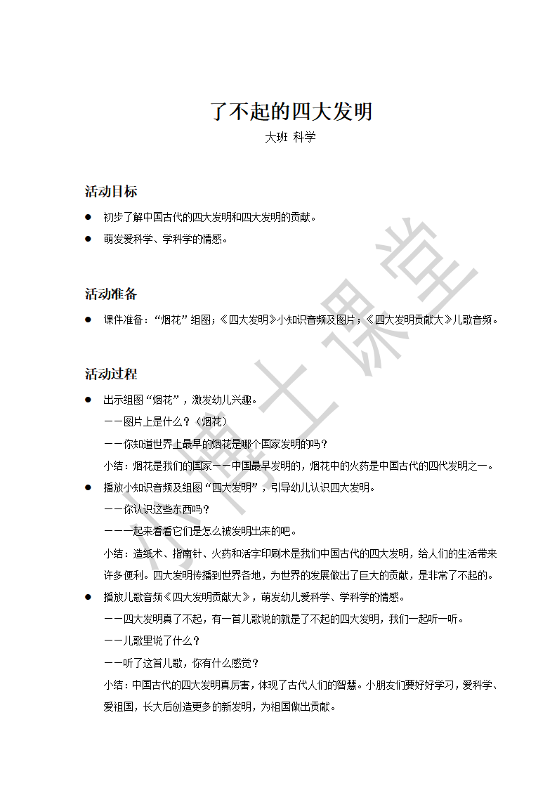 大班-科学-了不起的四大发明-教案_01.png