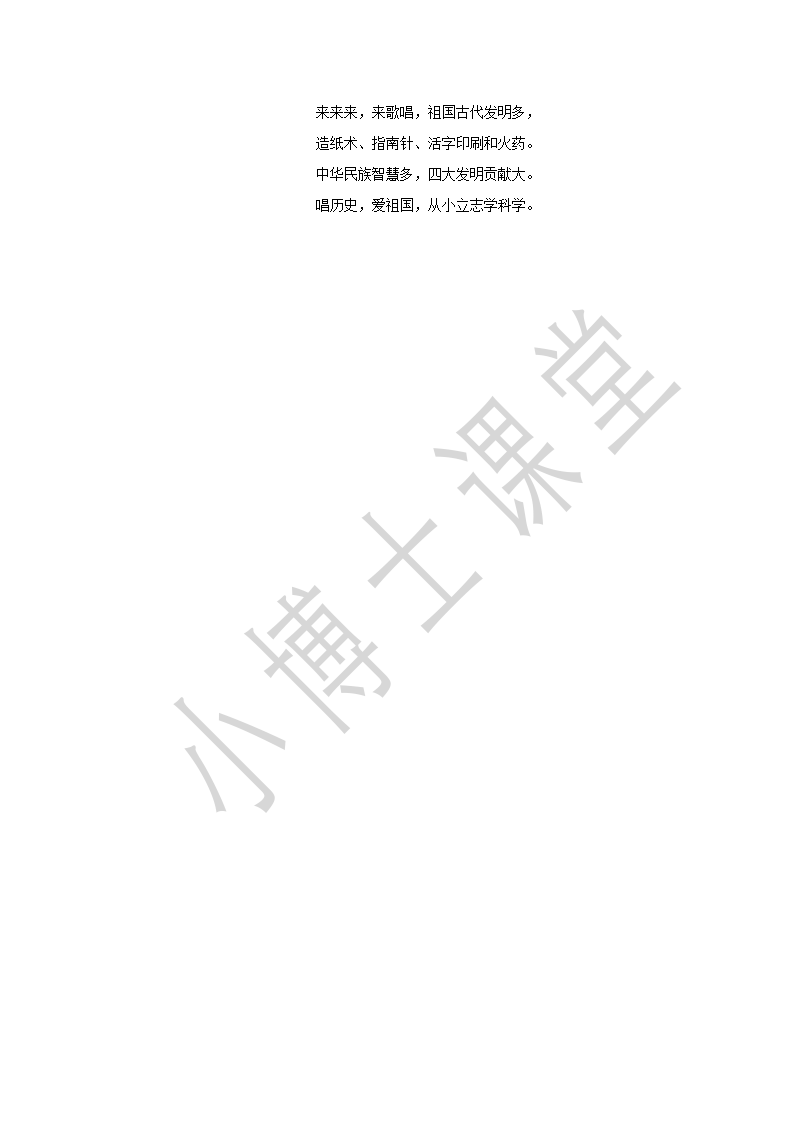 大班-科学-了不起的四大发明-教案_03.png