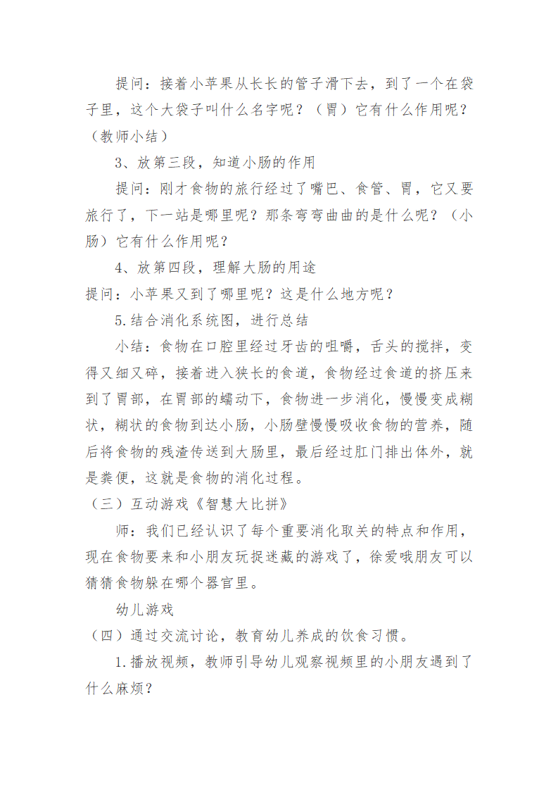 大班科学《食物冒险旅行》微教案_03.png