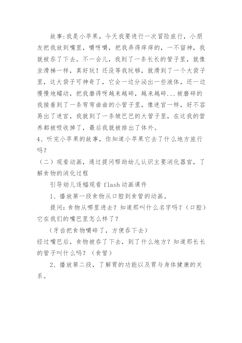 大班科学《食物冒险旅行》微教案_02.png
