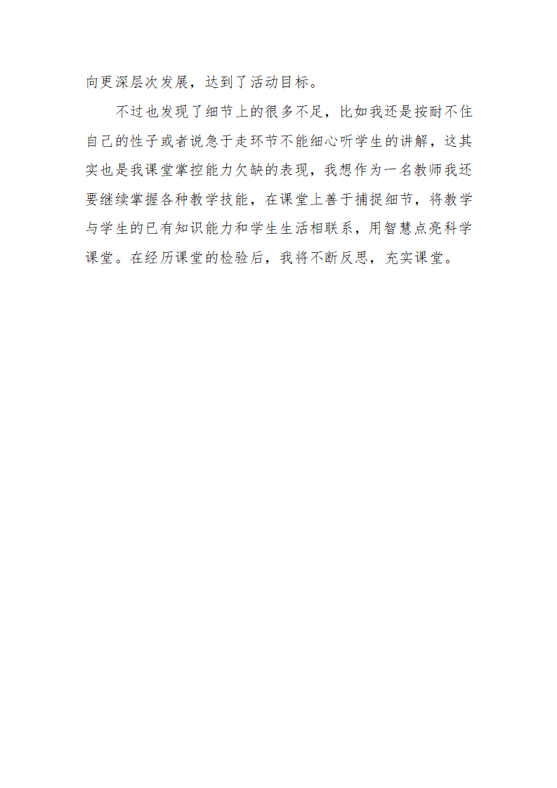 大班科学《食物冒险旅行》微反思_02.png