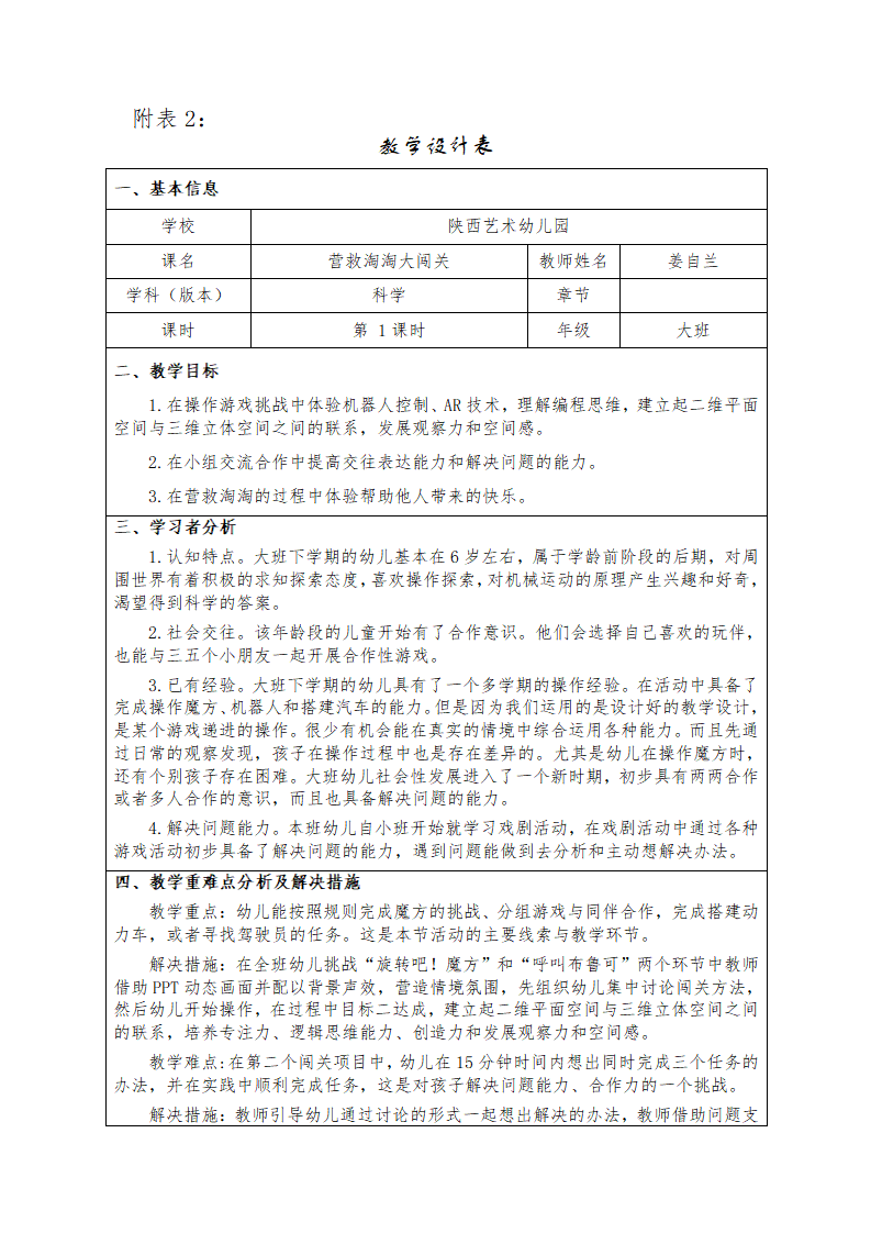 大班科学《营救淘淘大闯关》微教案_01.png