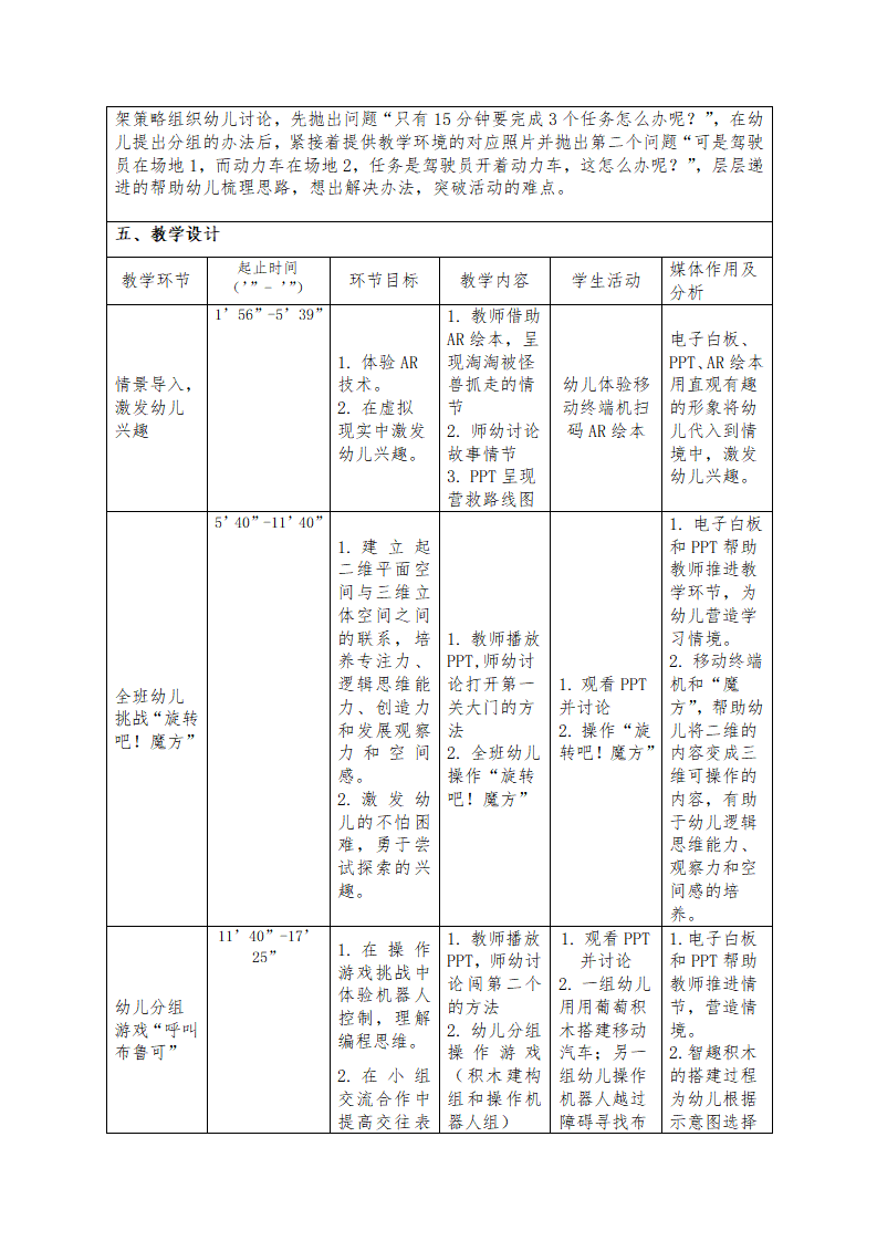 大班科学《营救淘淘大闯关》微教案_02.png