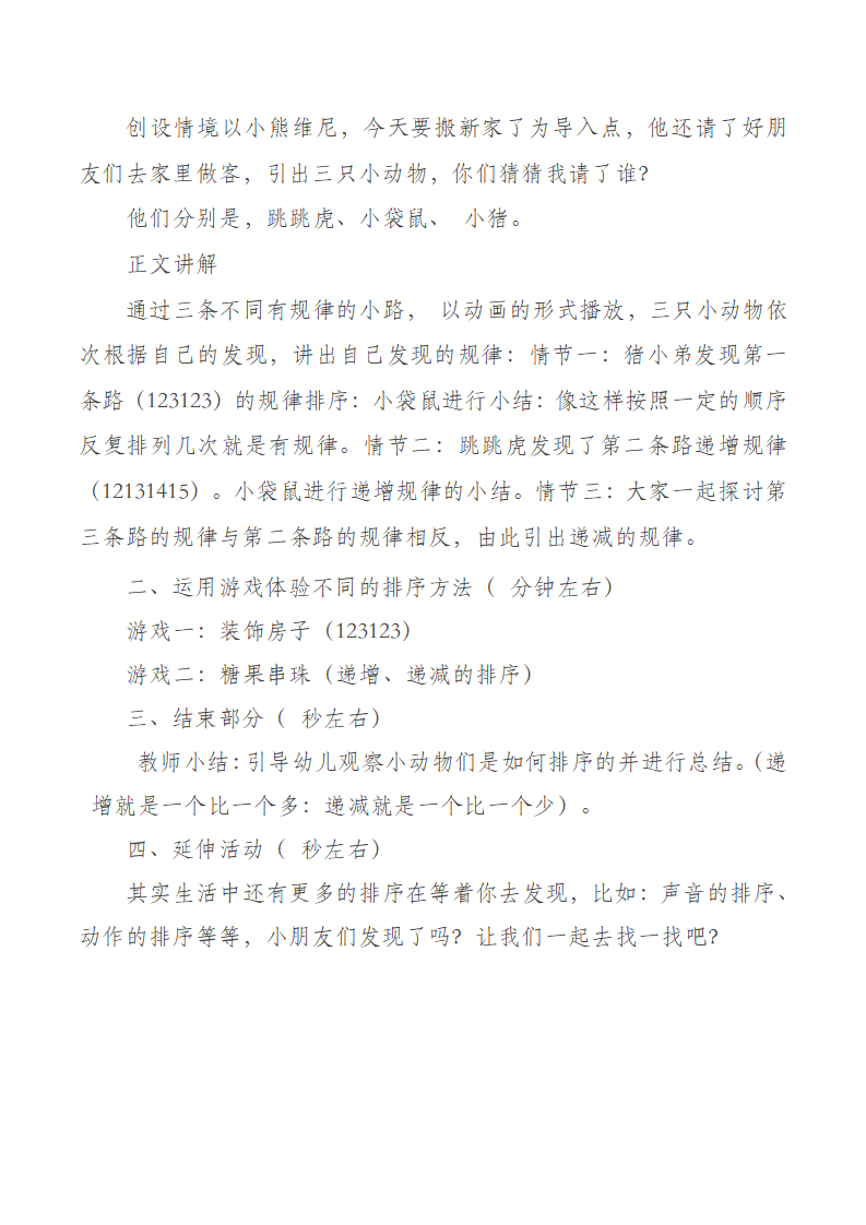 大班科学《维尼的新家》教案_02.png