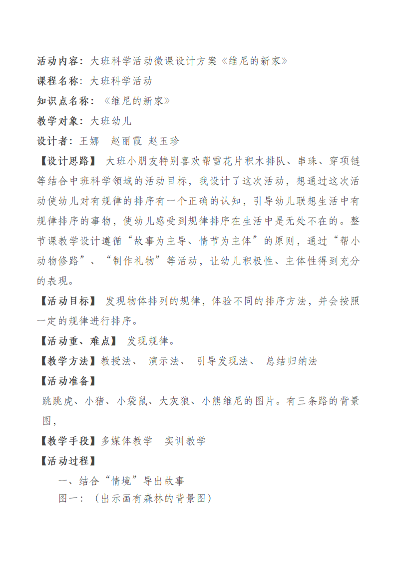 大班科学《维尼的新家》微教案_01.png