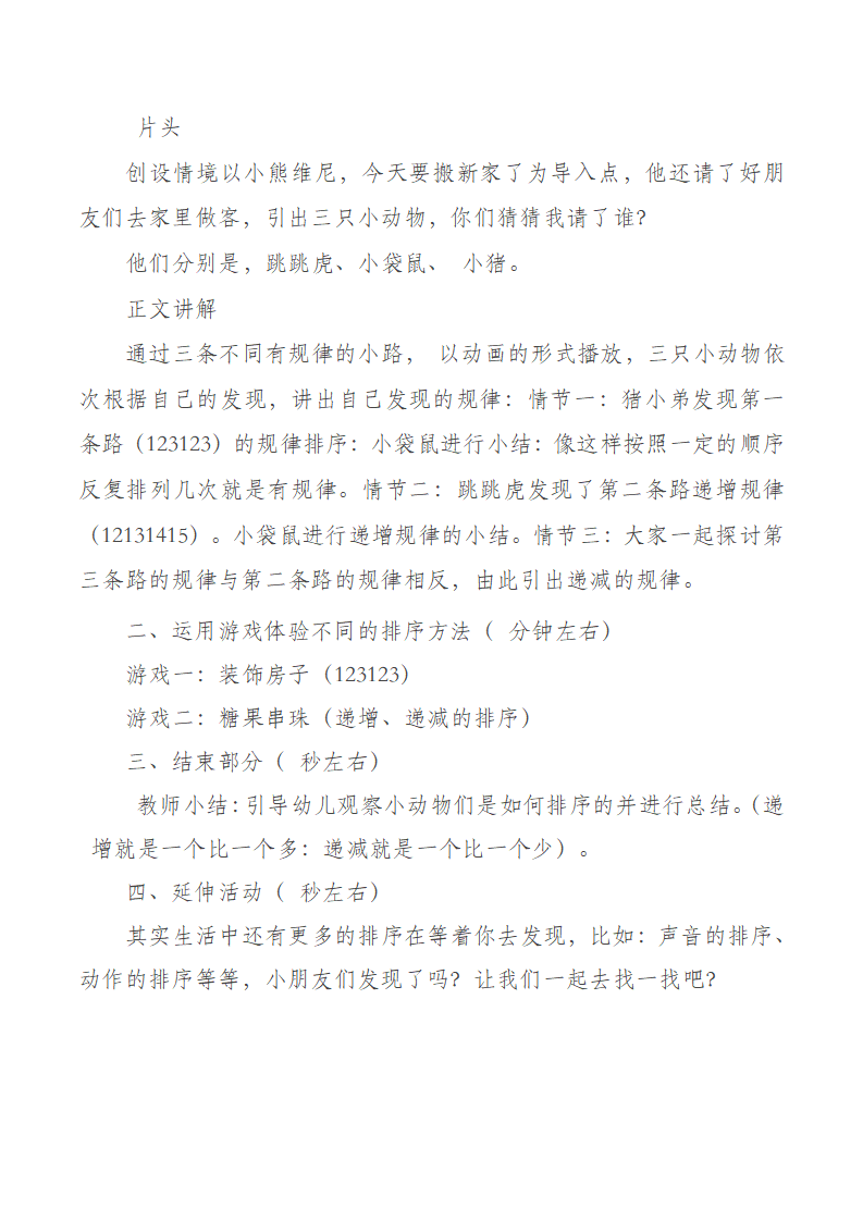 大班科学《维尼的新家》微教案_02.png