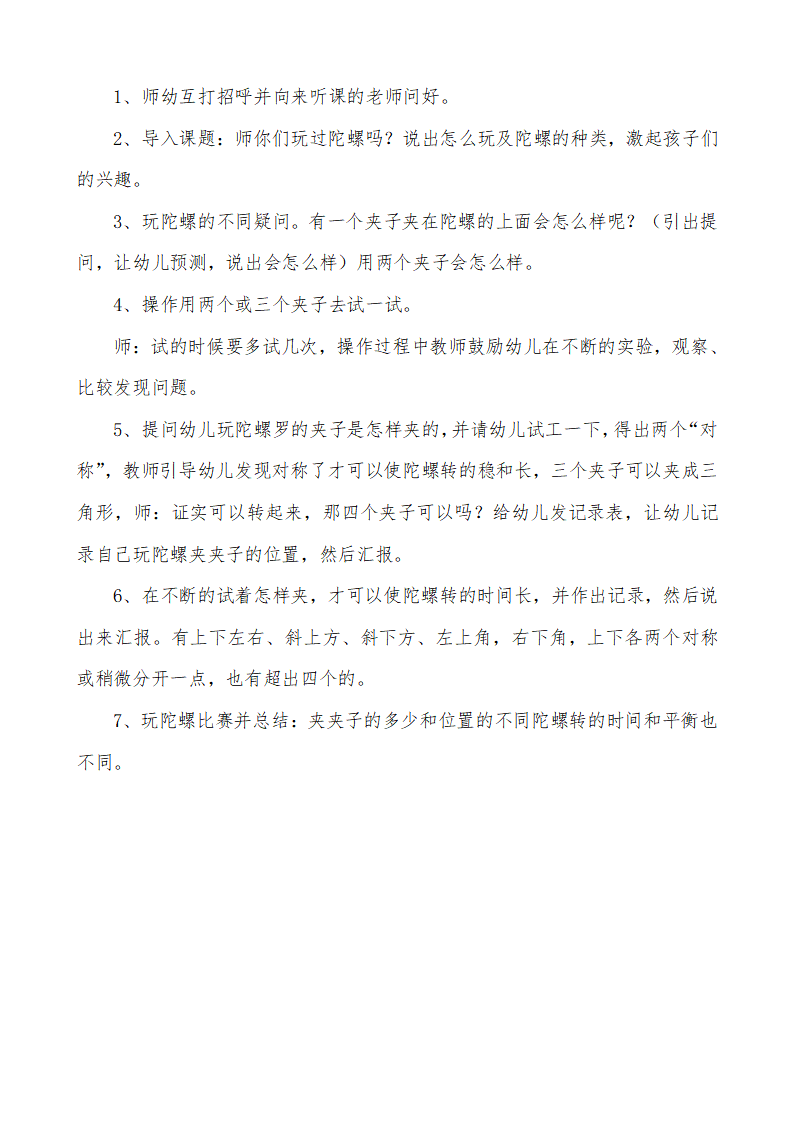 大班科学《神奇的陀螺》微教案_02.png
