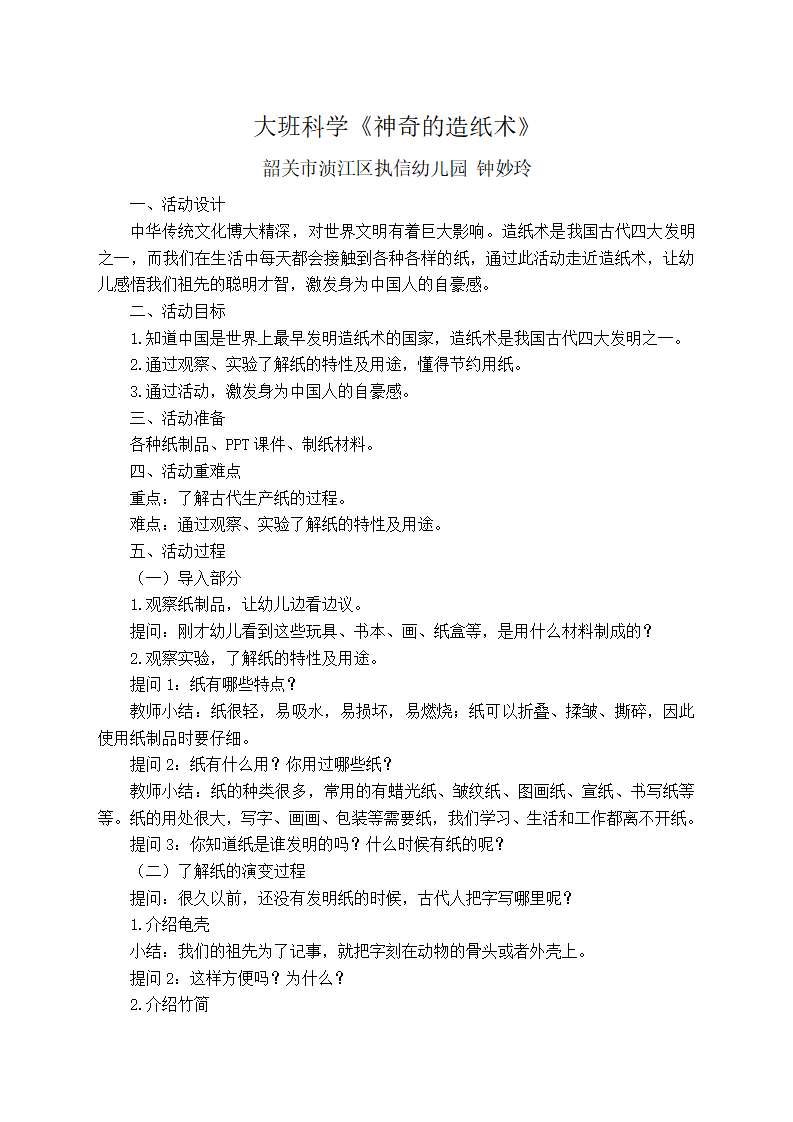 大班科学《神奇的造纸术》微教案_01.png