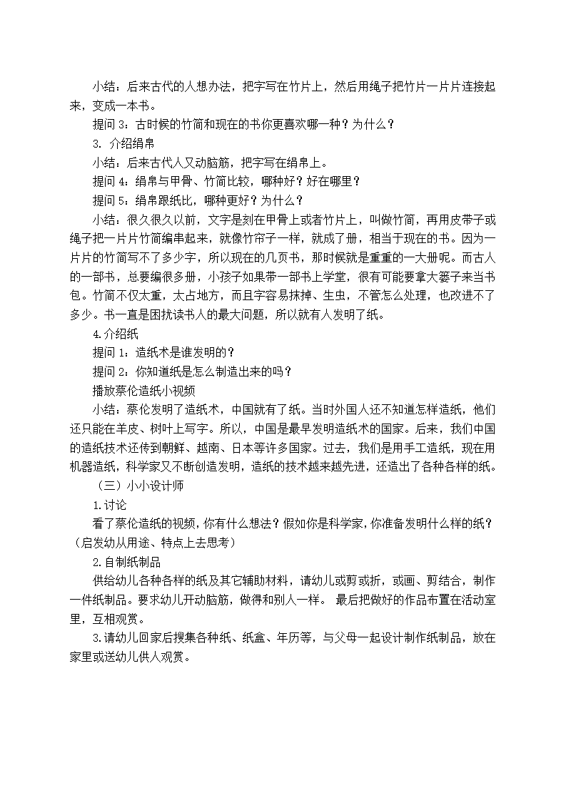 大班科学《神奇的造纸术》微教案_02.png