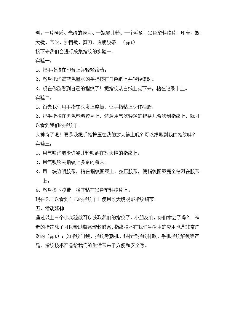 大班科学《神奇的指纹》微教案_02.png