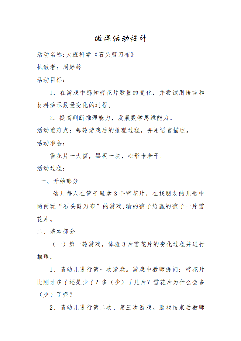 大班科学《石头剪刀布》微教案_01.png