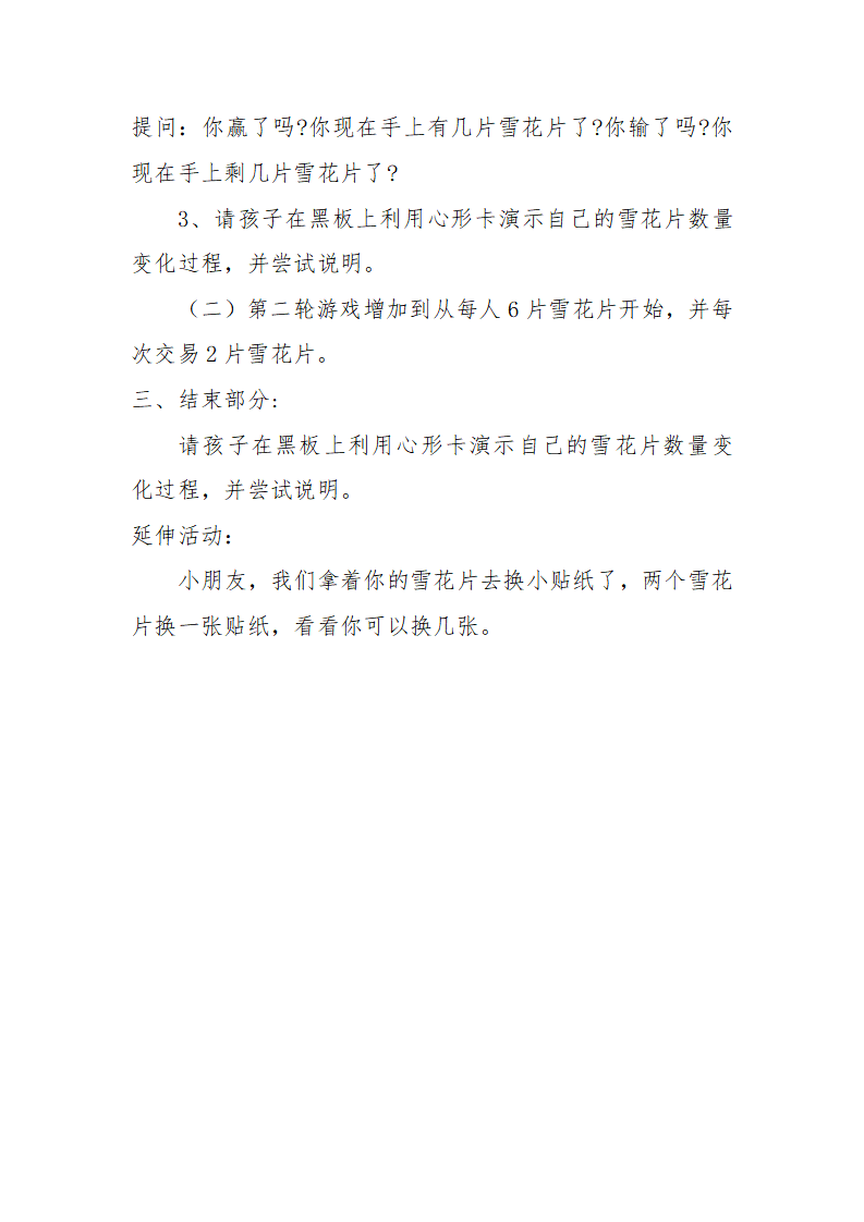 大班科学《石头剪刀布》微教案_02.png