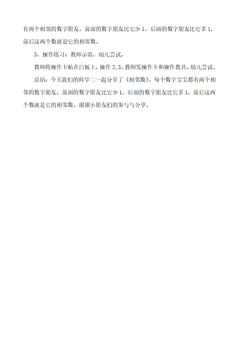 大班科学《相邻数》教案_02.png