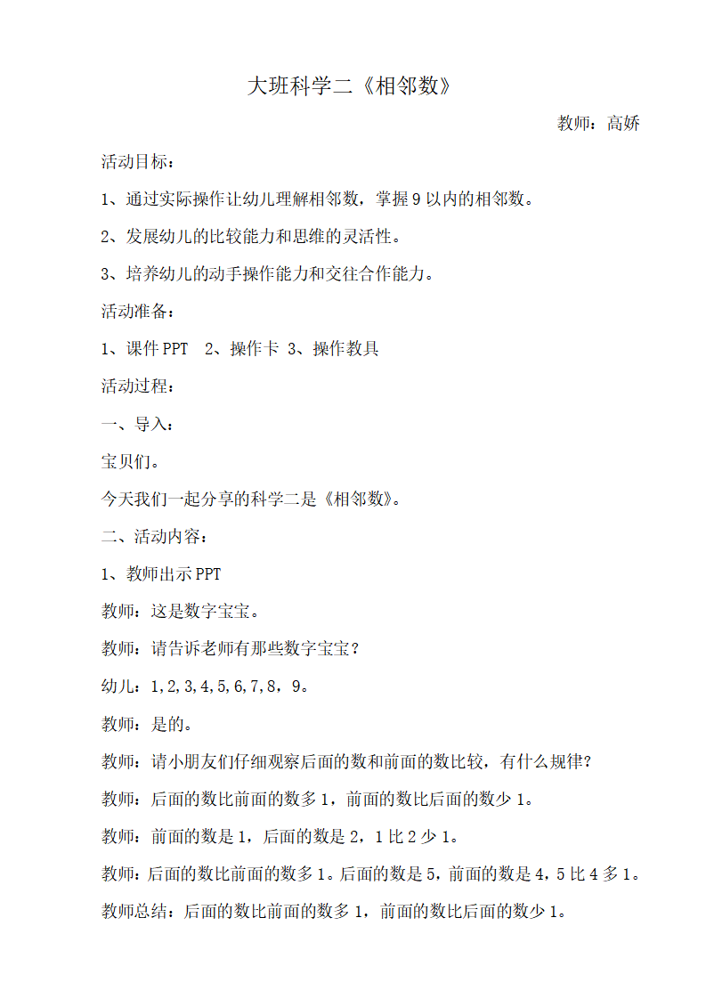 大班科学《相邻数》微教案_01.png