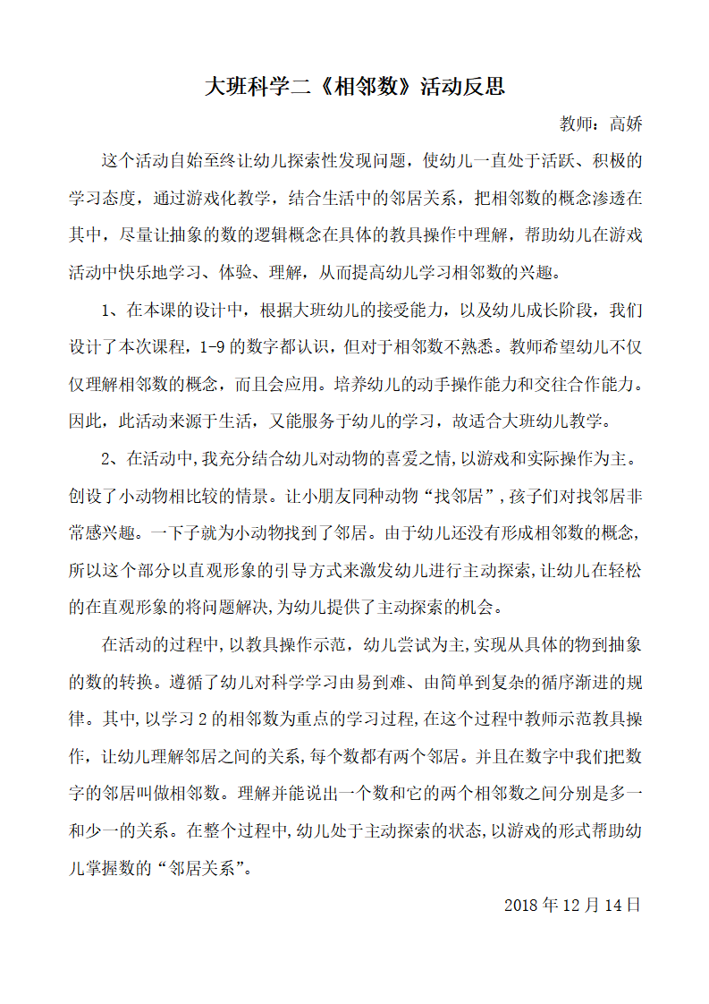 大班科学《相邻数》微反思_01.png