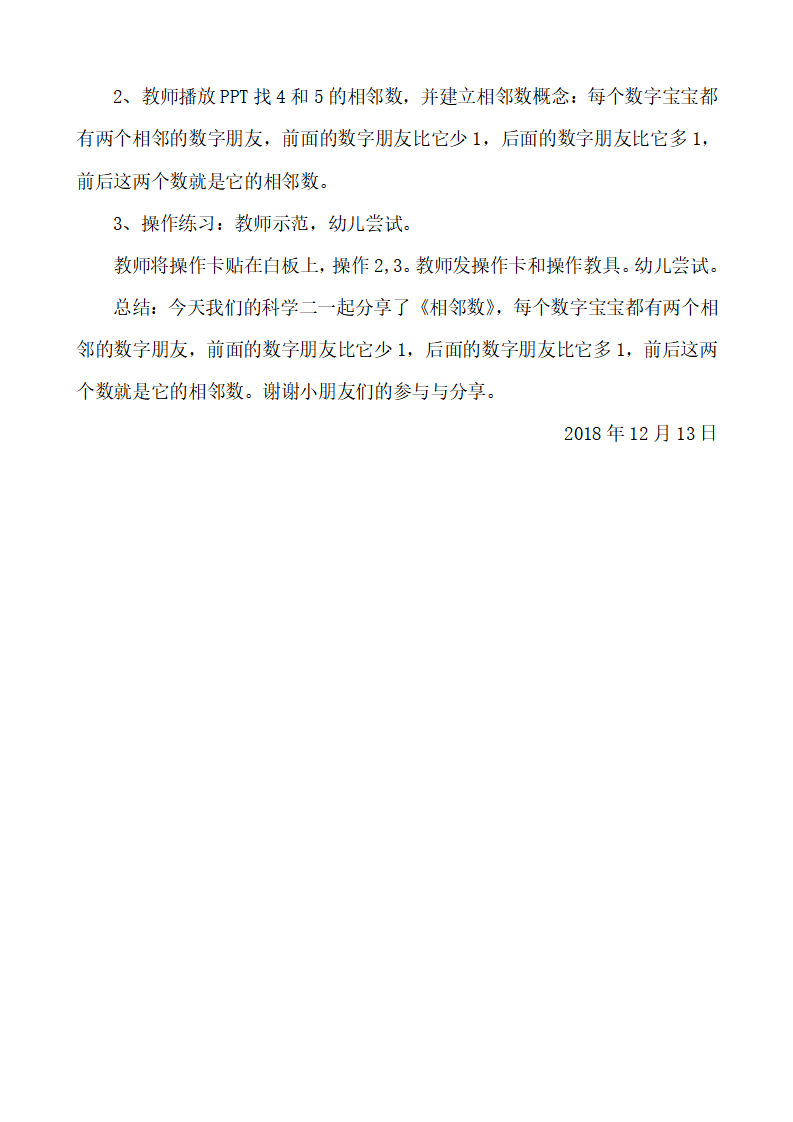 大班科学《相邻数》微教案_02.png