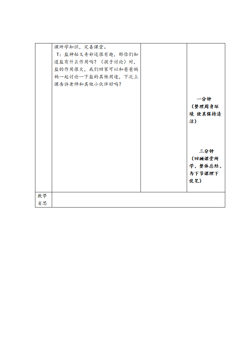 大班科学《盐盐不绝》微教案_04.png