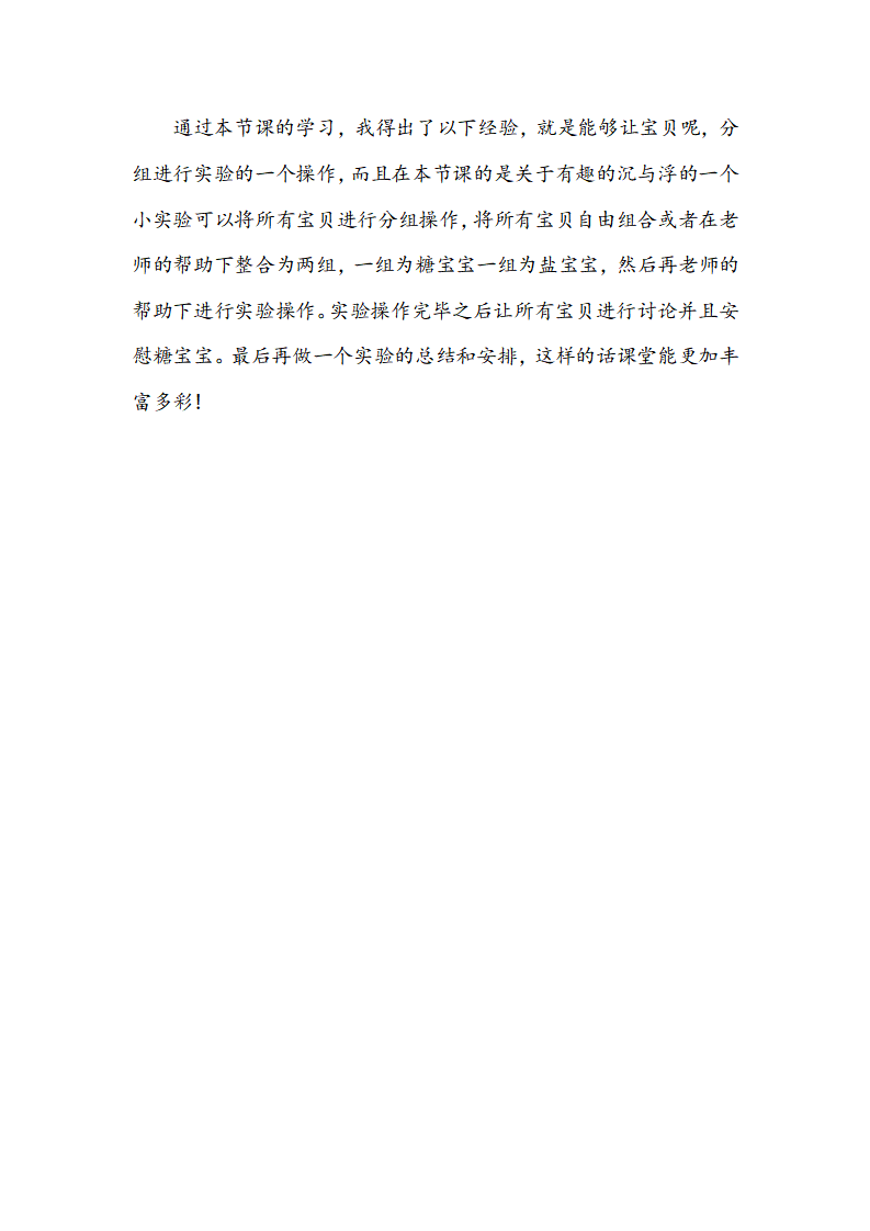 大班科学《盐盐不绝》微反思_02.png