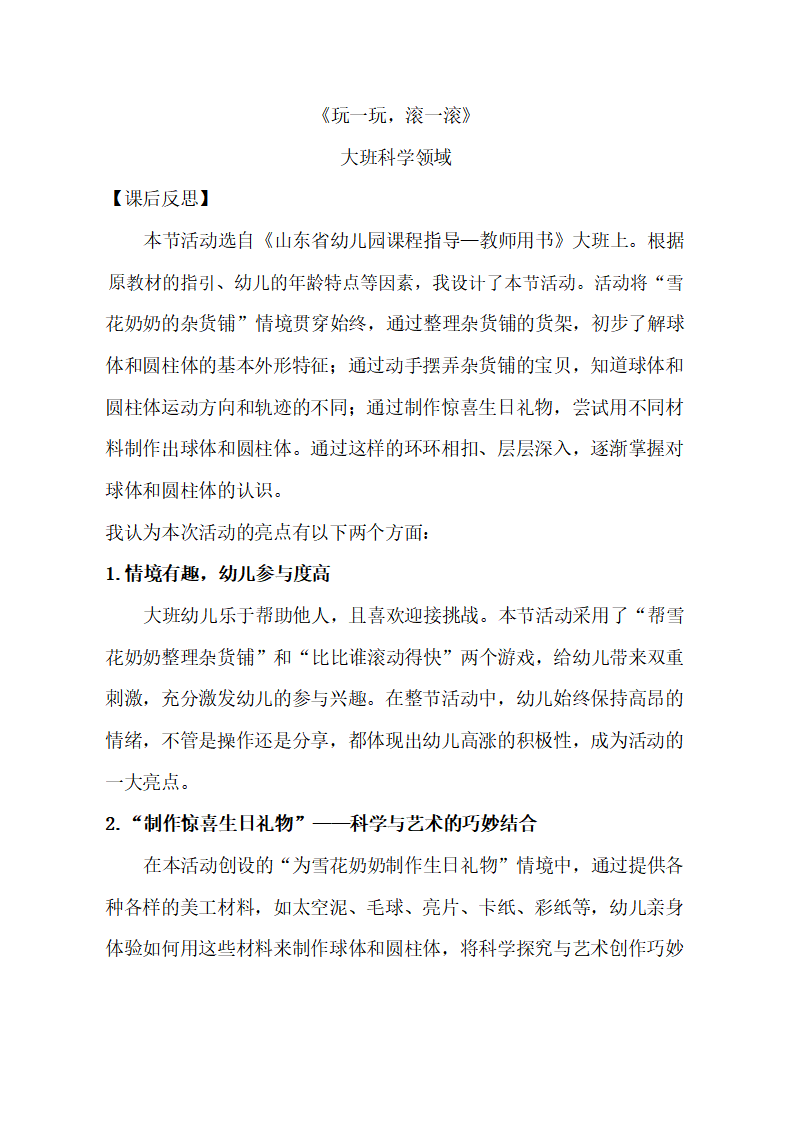 大班科学《玩一玩，滚一滚》课后反思_01.png