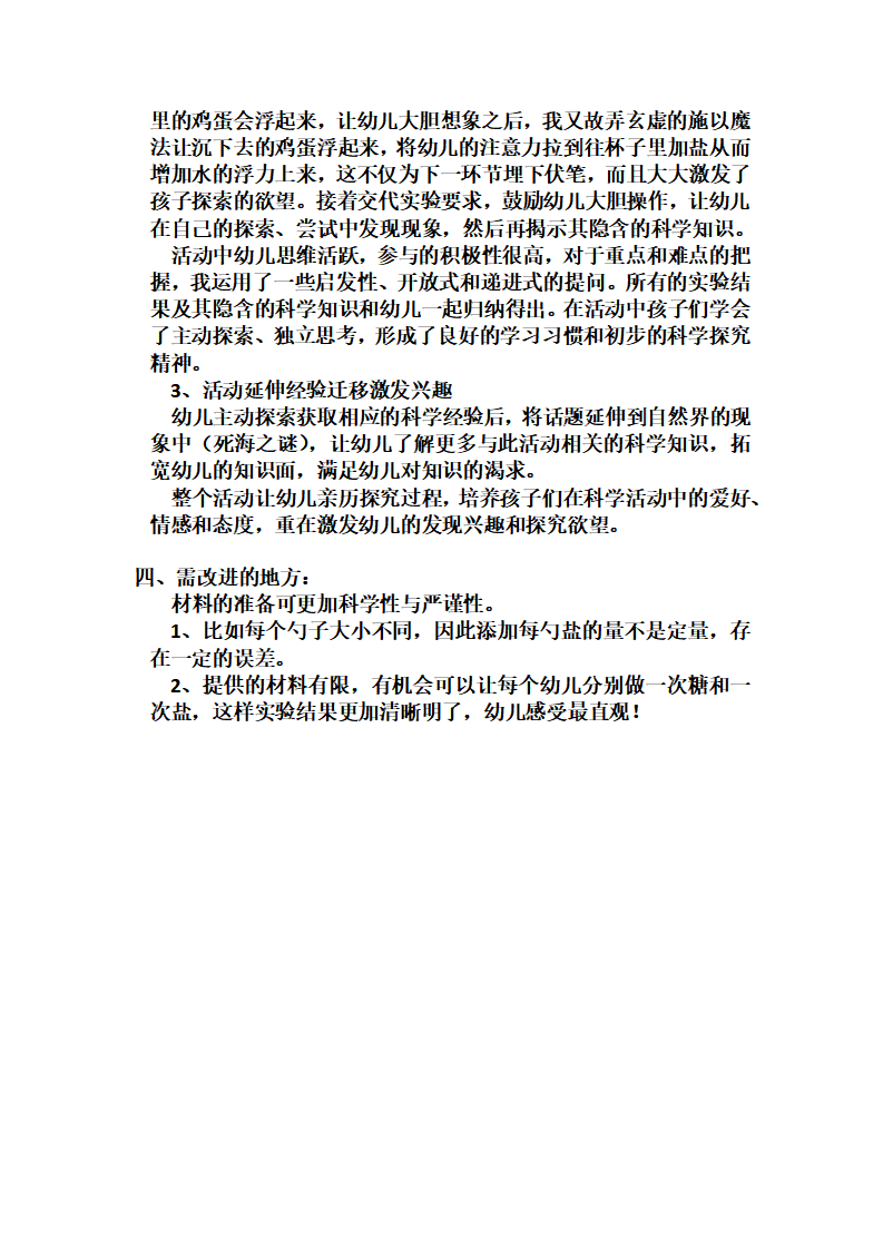 大班科学《盐水力量大》微反思_02.png