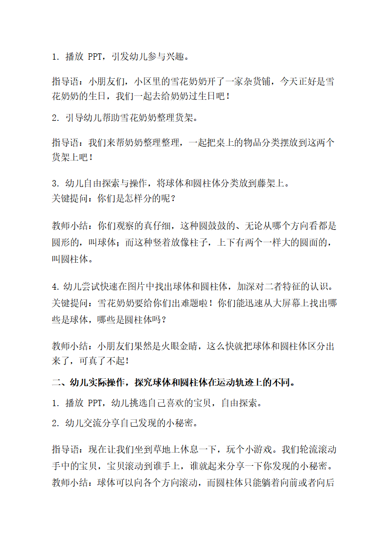 大班科学《玩一玩，滚一滚》教学设计_02.png
