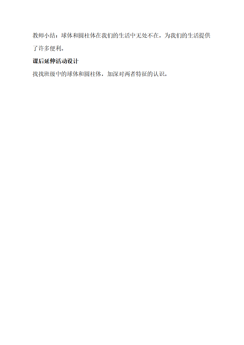 大班科学《玩一玩，滚一滚》教学设计_04.png