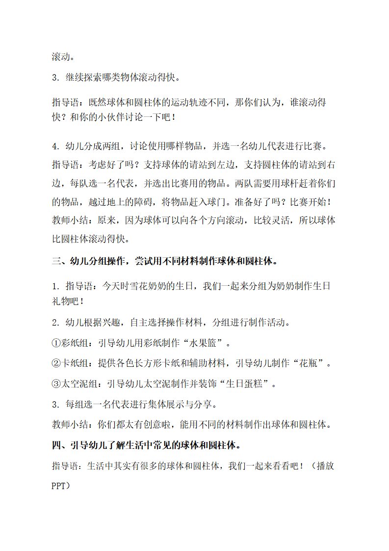 大班科学《玩一玩，滚一滚》教学设计_03.png