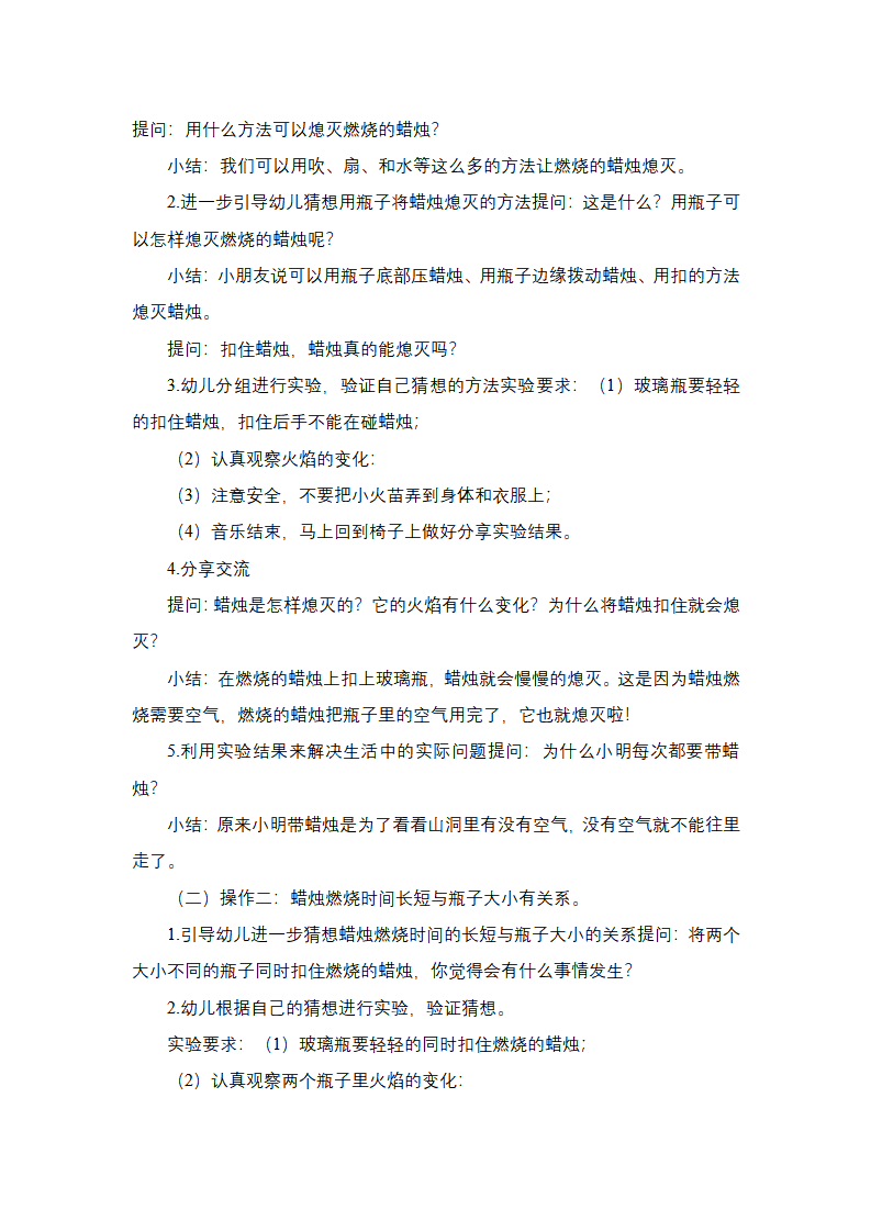 大班科学《熄灭的蜡烛》教学设计_02.png